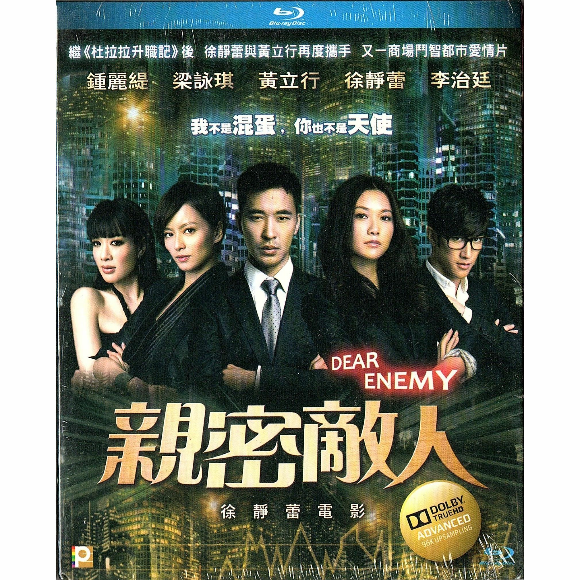 親密敵人 (Blu-ray)