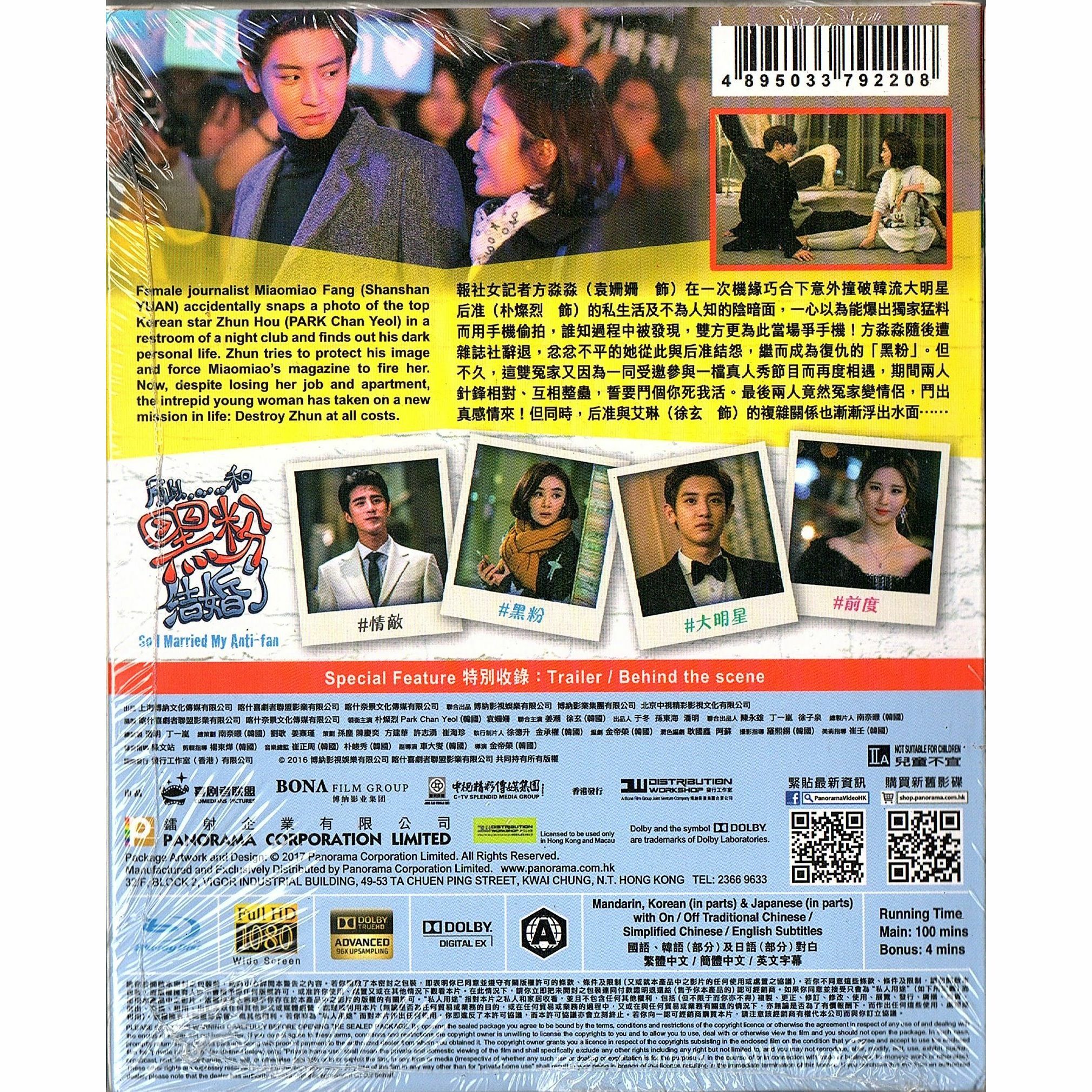 所以 ... 和黑粉結婚了 (Blu-ray)