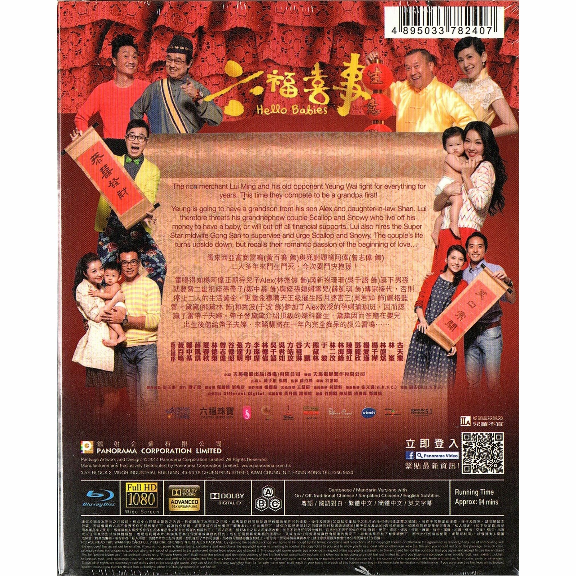 六福喜事 (Blu-ray)