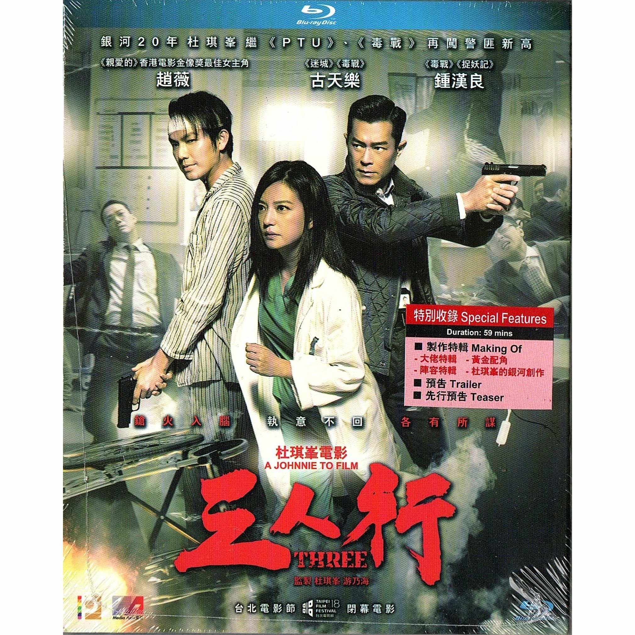 三人行 (Blu-ray)