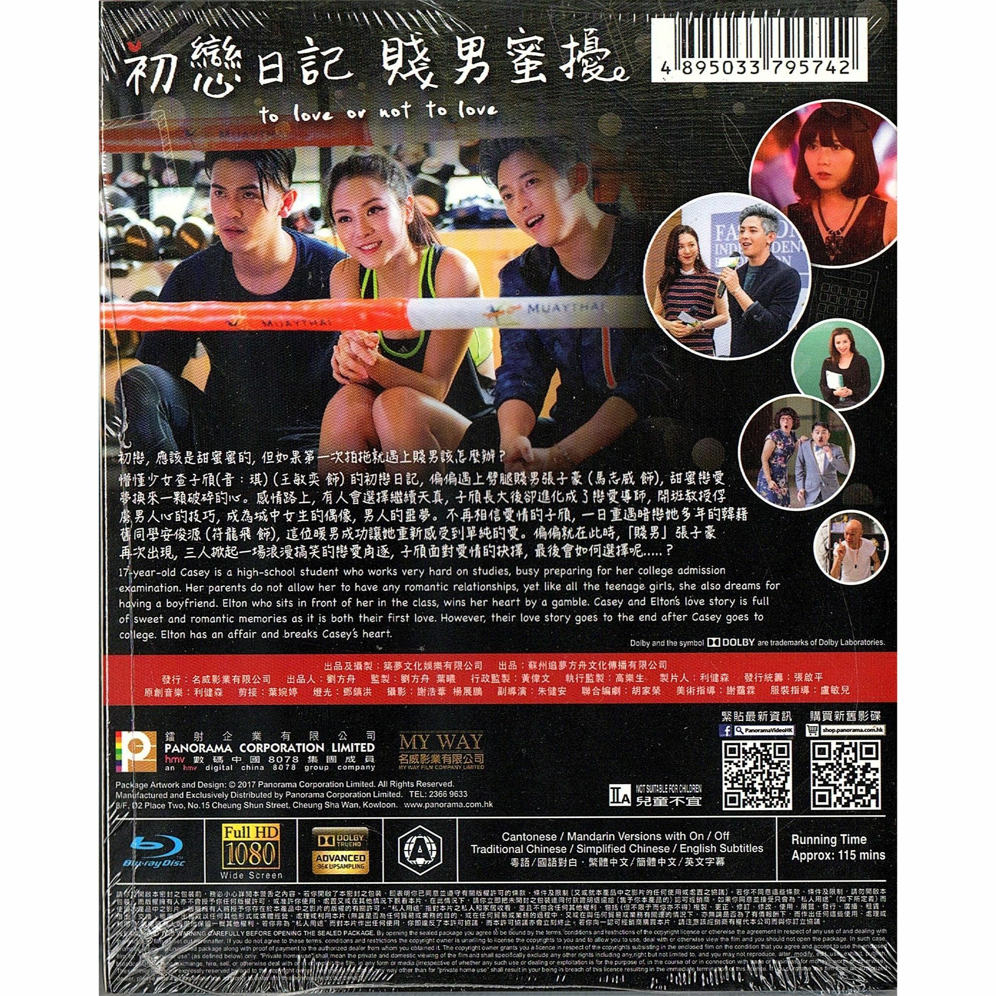 初戀日記 : 賤男蜜擾 (Blu-ray)