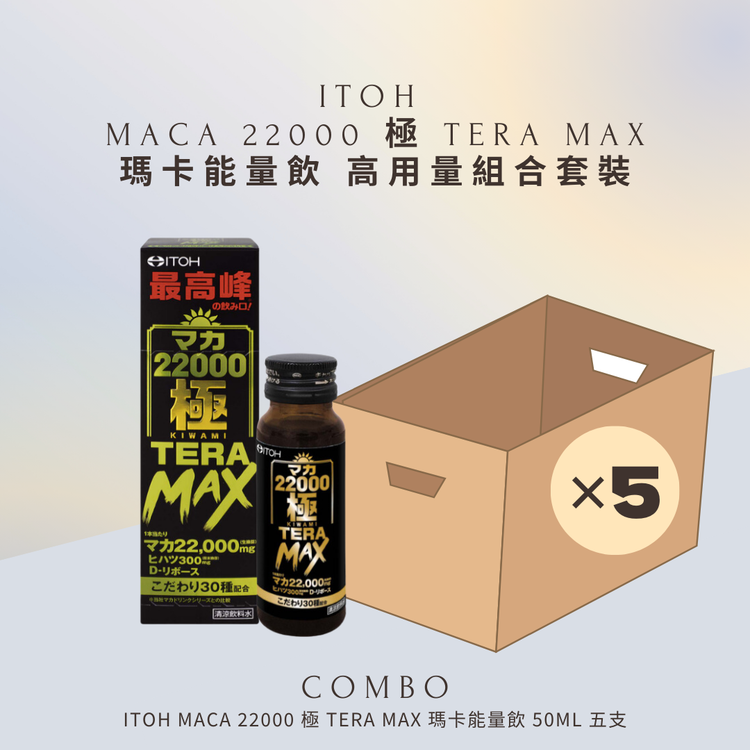 ITOH Maca 22000 極 TERA MAX 瑪卡能量飲 50ml - 5支優惠套裝
