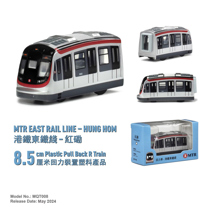 MQT008 港鐵東鐵綫-紅磡Q版