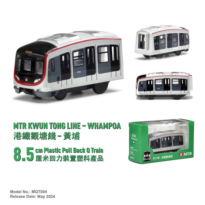 MQT004 港鐵觀塘綫-黃埔Q版