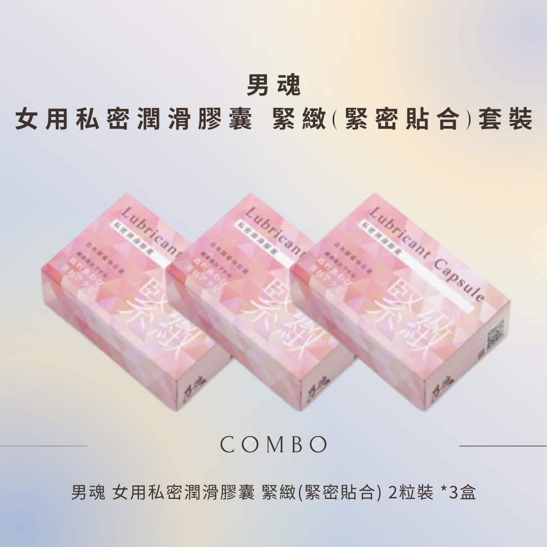 Nan Hun Private Lubricant Capsules(Firming ) Combo Set