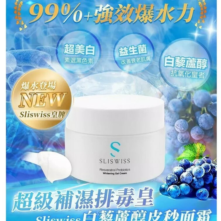 Sliswiss 白藜蘆醇皮秒面霜 50ml