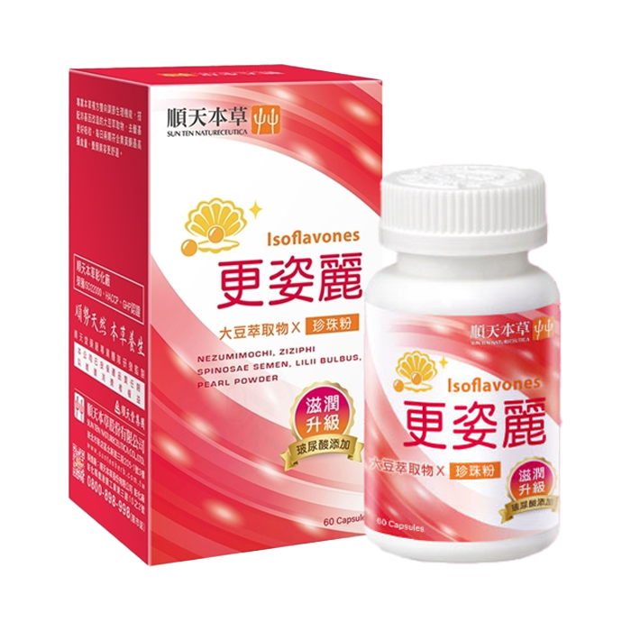 [順天本草] 更姿麗膠囊升級版 (60顆/盒) 珍珠粉 玻尿酸