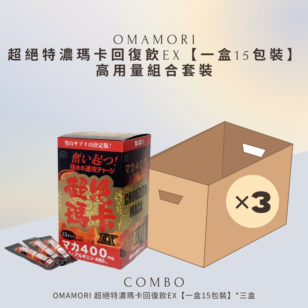 OMAMORI - 超絕特濃瑪卡回復飲EX【一盒 15包 】- 3盒優惠套裝