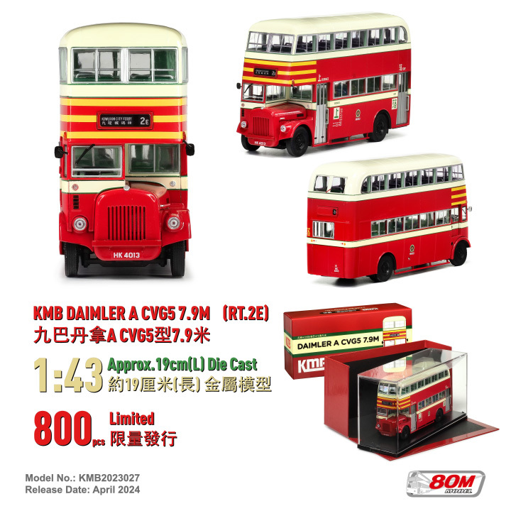 KMB2023027 1:43 九巴丹拿A CVG5型 7.9米 (2E)