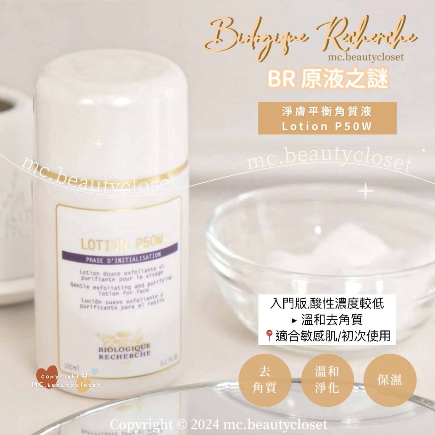 BR 原液之謎 LOTION P50W 150ml
