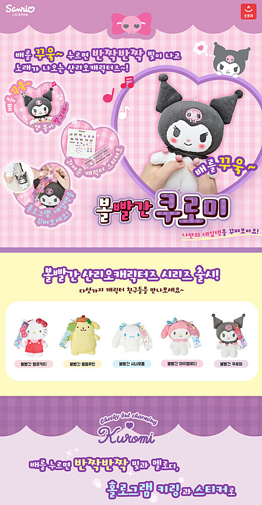 Sanrio 三麗鷗 酷洛米 音樂閃爍 韓國限定 18cm 娃娃