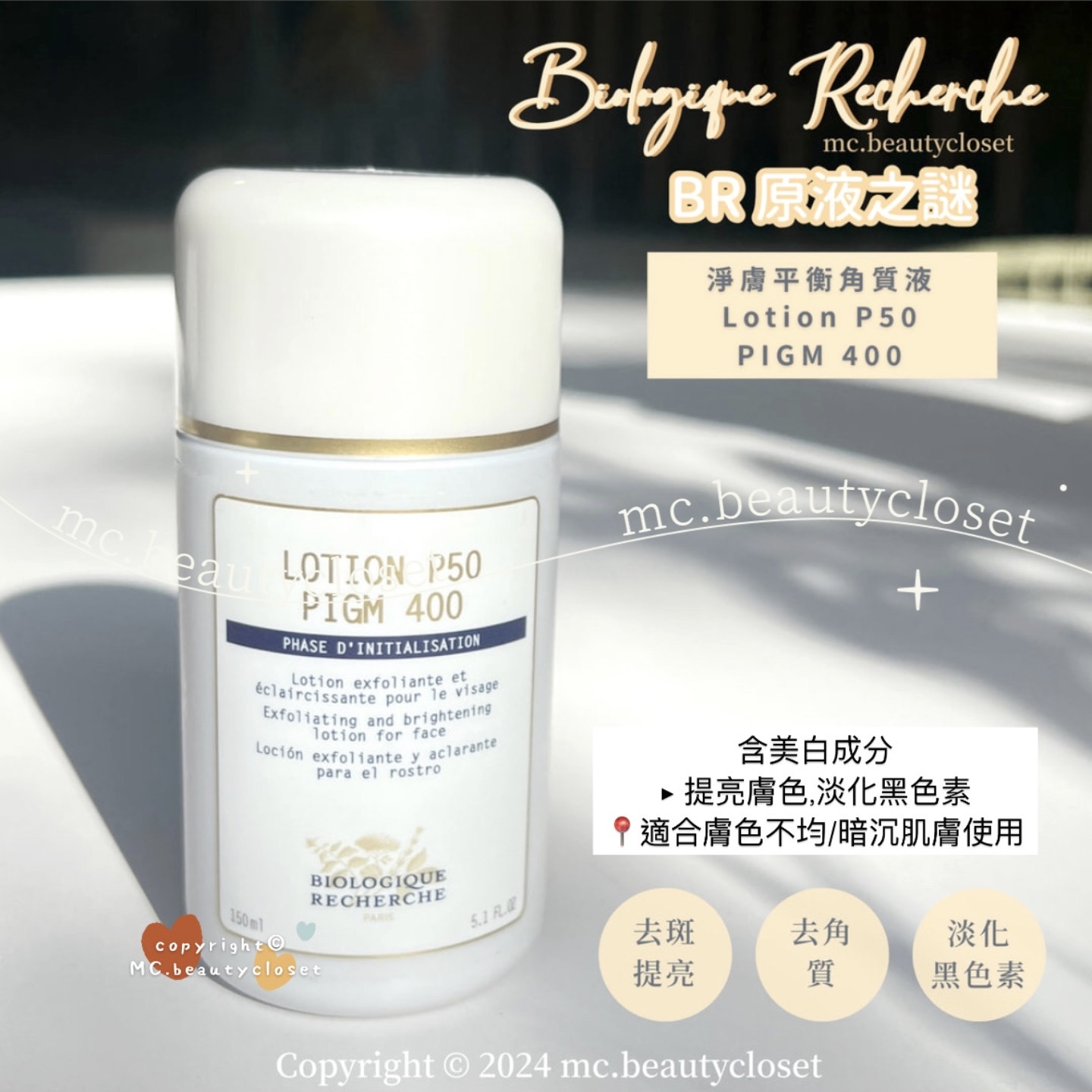 BR 原液之謎 LOTION P50 PIGM 400 150ml