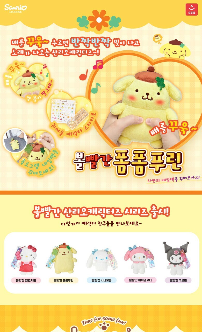 Sanrio 三麗鷗 布丁狗 18cm 發亮有聲 娃娃 韓國限定