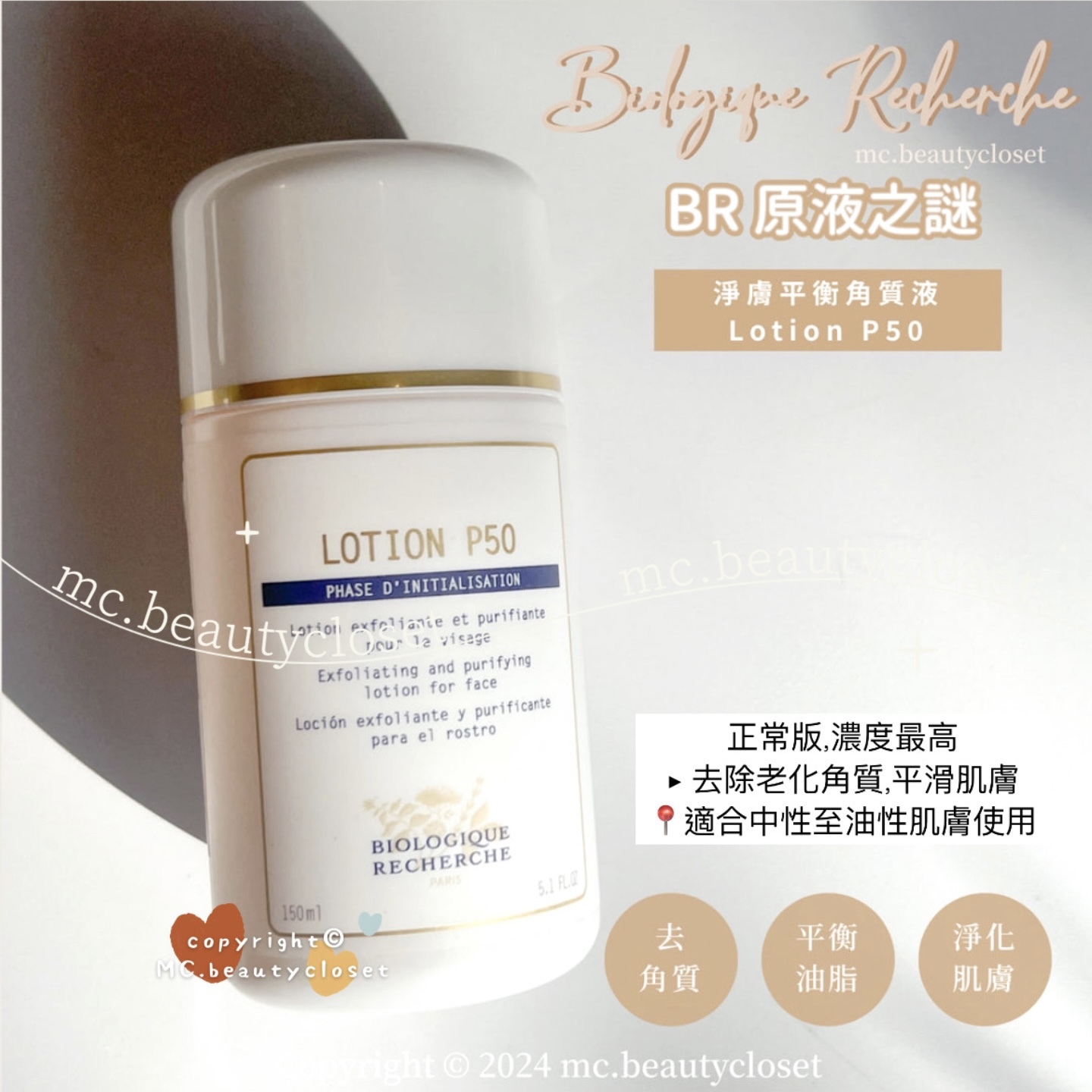 BR 原液之謎 LOTION P50 150ml