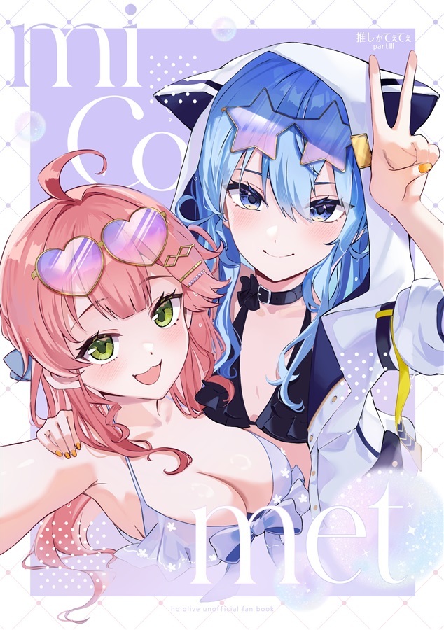 C104 「同人代購」「Melonbooks代購」綾香-miComet-推しがてぇてぇpartⅢ-【単品】