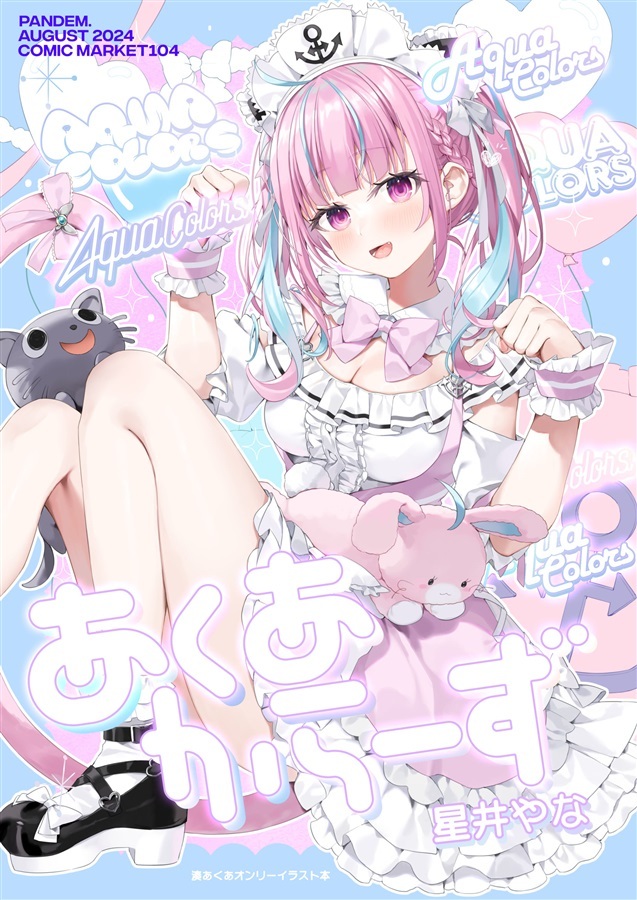 C104 「同人代購」「Melonbooks代購」ホロライブ-あくあからーず 同人誌