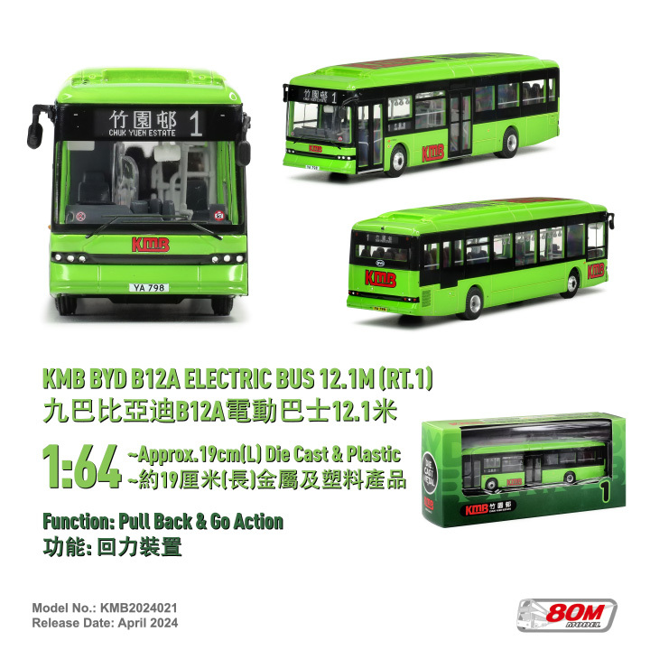 KMB2024021 1:64 九巴比亞迪B12A電動巴士12.1米 (1)