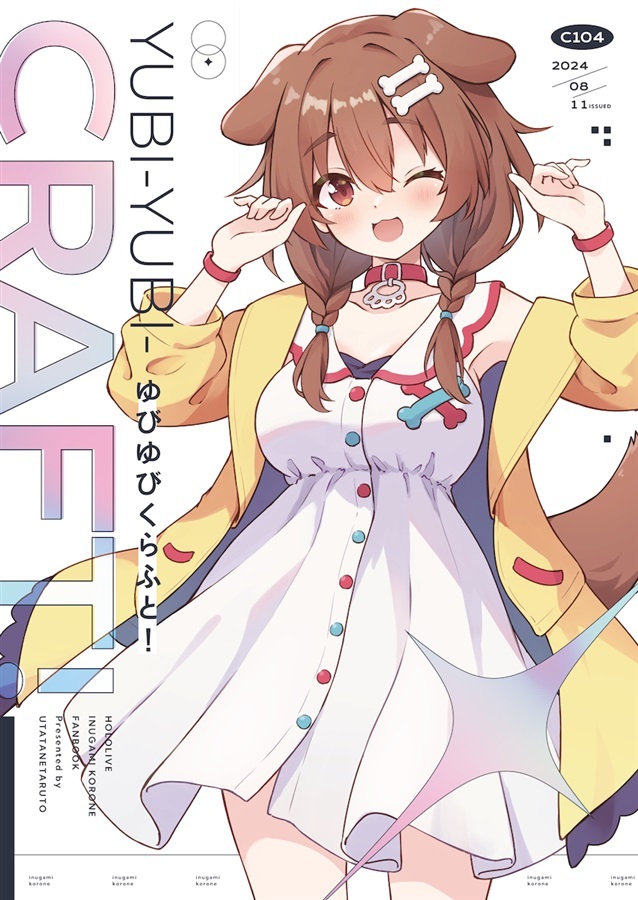 C104 「同人代購」「Melonbooks代購」ゆびゆびくらふと!同人誌