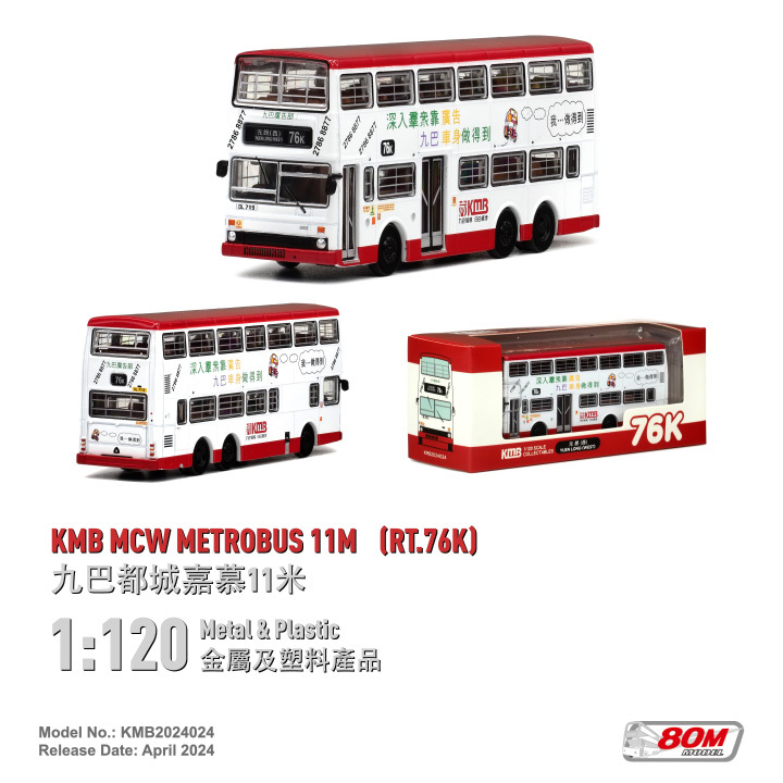 KMB2024024 1:120 九巴都城嘉慕11米 (76K)