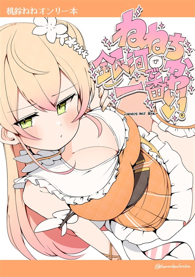 C104 「同人代購」「Melonbooks代購」クマの絆創膏-ねねちが銀河で一番かわいい同人誌