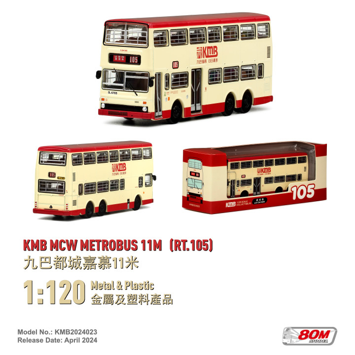 KMB2024023 1:120 九巴都城嘉慕11米 (105)