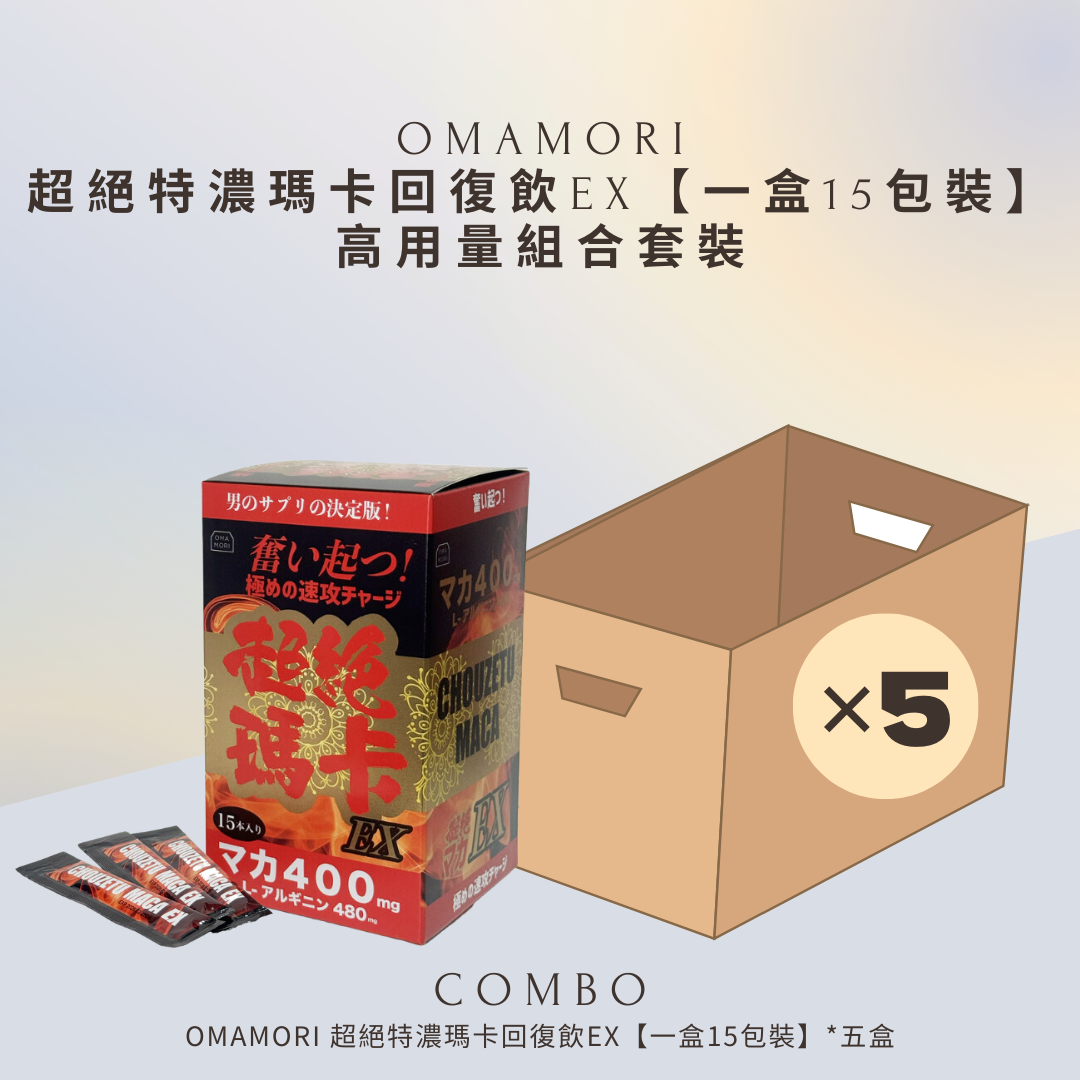 OMAMORI - 超絕特濃瑪卡回復飲EX【一盒 15包 】 - 5盒優惠套裝