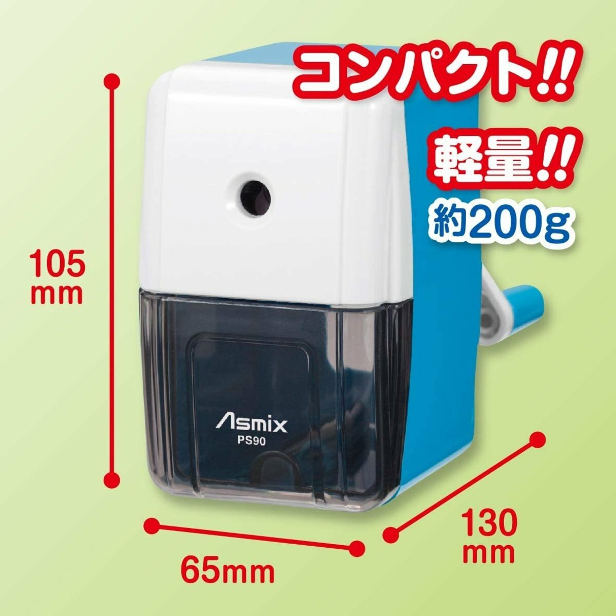 Asmix - 日本 ASMIX PS90B 輕巧式手動鉛筆機 (藍色 / 粉紅色 / 白色) 《香港行貨》