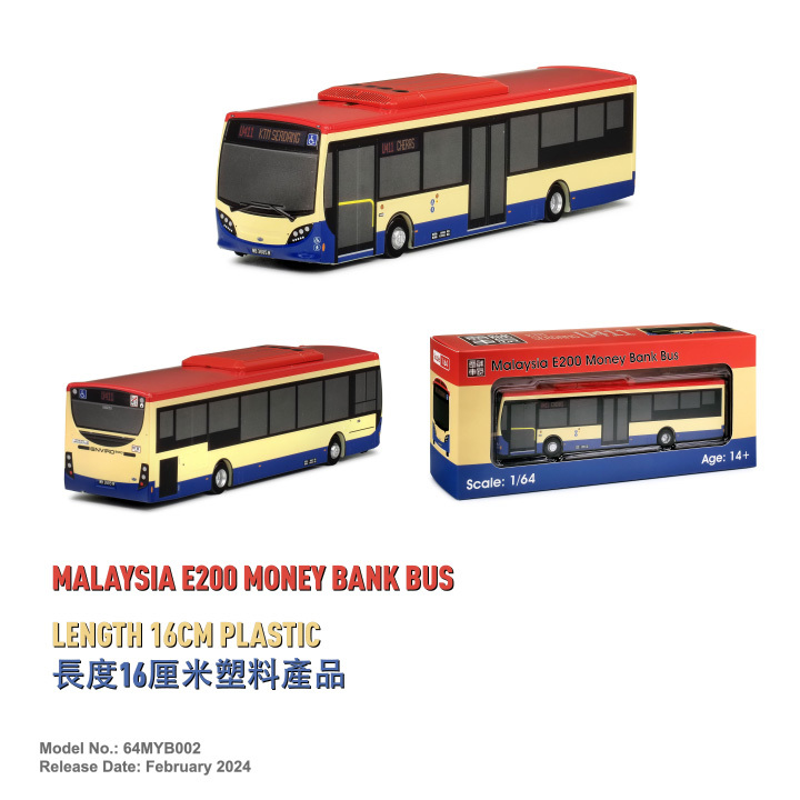 64MYB002 馬來西亞E200巴士錢罌