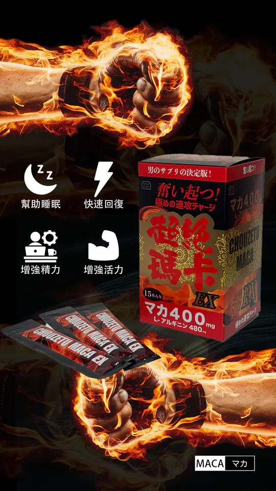OMAMORI 超絕特濃瑪卡回復飲EX