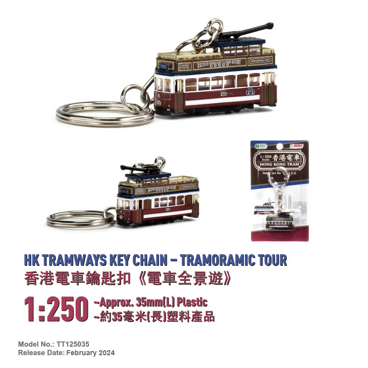 TT125035 1:250 香港電車鑰匙扣-電車全景遊
