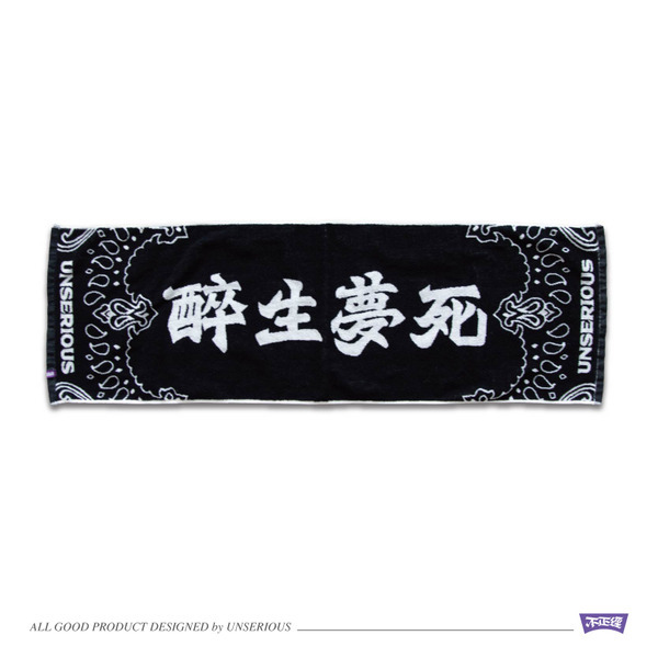 不正經 醉生夢死運動毛巾