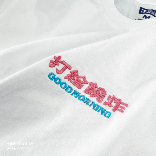不正經 打給饒炸刺繡短TEE