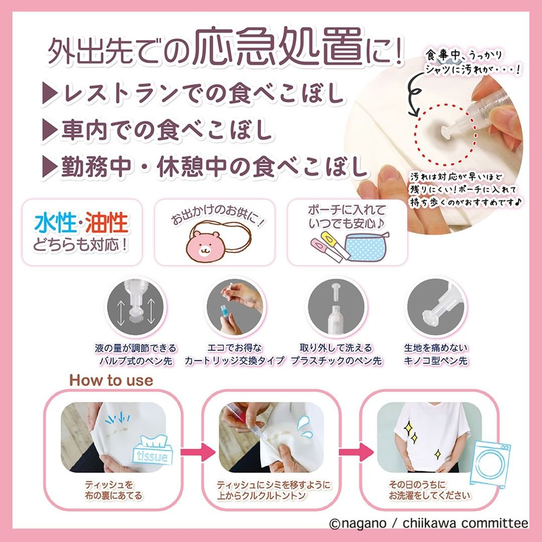 Shimitori x Chiikawa Fabric Stain Remover－Chiikawa (Japanese Brand)