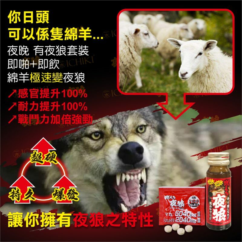 ICHIKI 夜狼套裝 (30ml + 4粒)