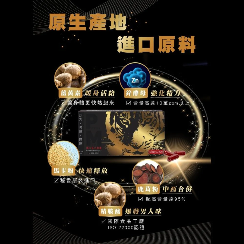 PLAY & JOY Powerman 瑪卡活力膠囊 30 粒