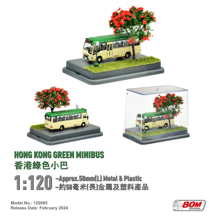 120085 1:120 香港綠色小巴