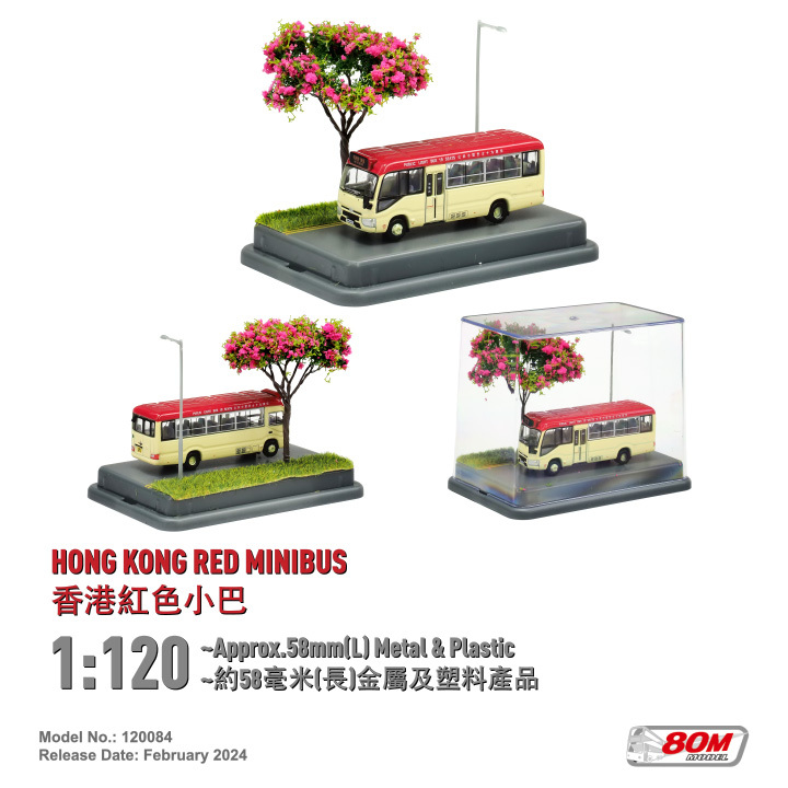 120084 1:120 香港紅色小巴