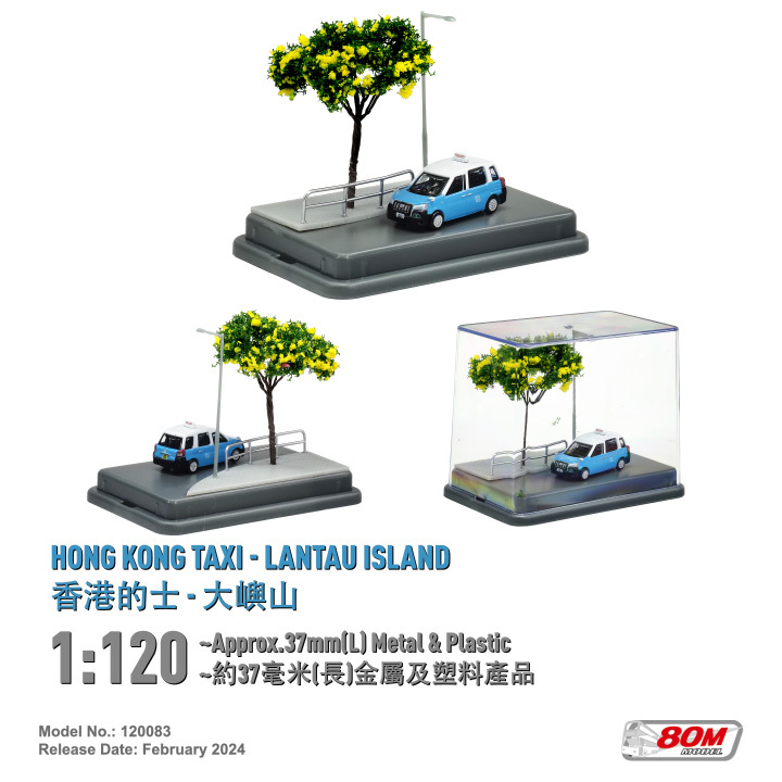 120083 1:120 香港的士-大嶼山