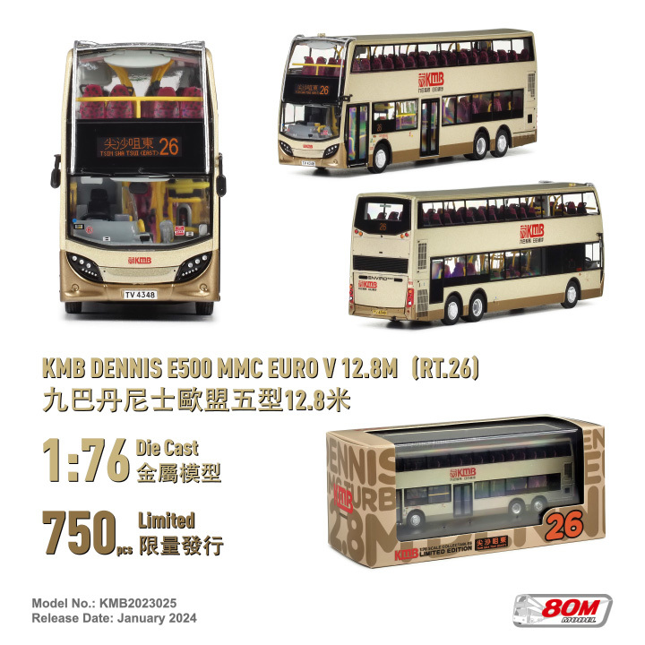 KMB2023025 1:76 九巴丹尼士歐盟五型12.8米 (26)