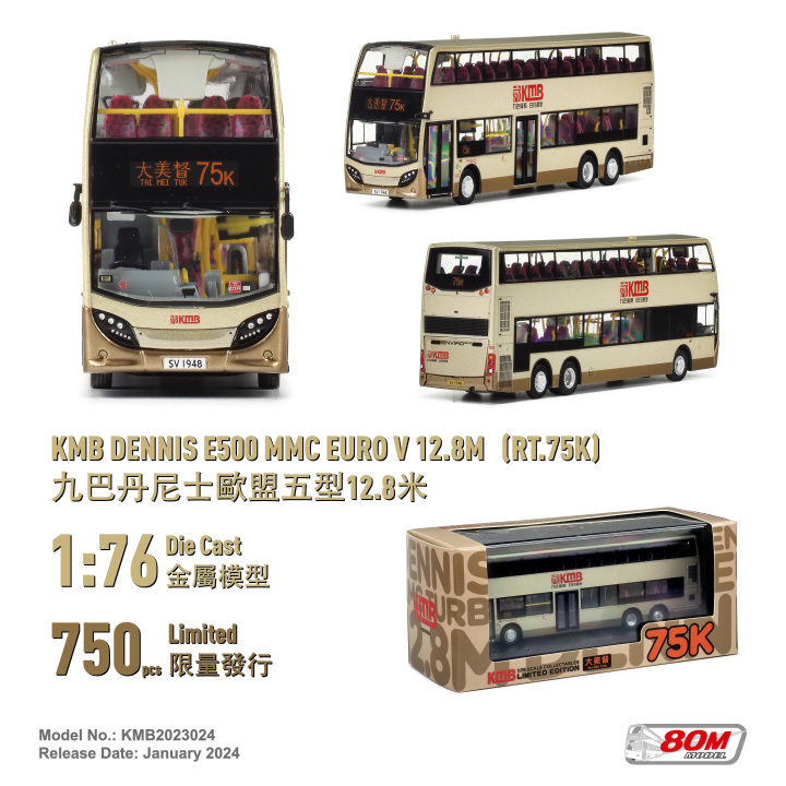 KMB2023024 1:76 九巴丹尼士歐盟五型12.8米 (75K)