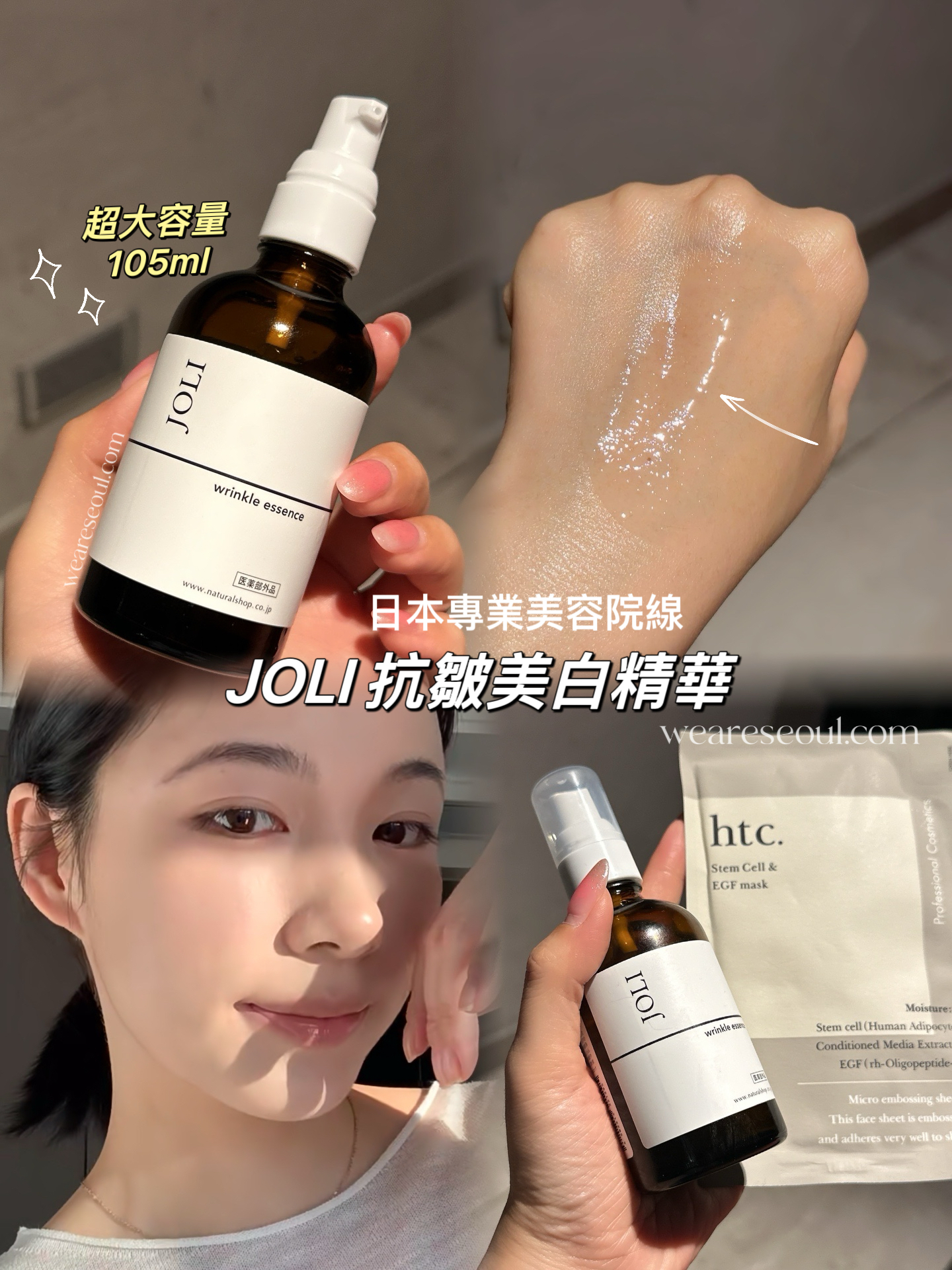 日本專業院線JOLI - 抗皺美白淡斑精華105ml 💕 wearesroul.com