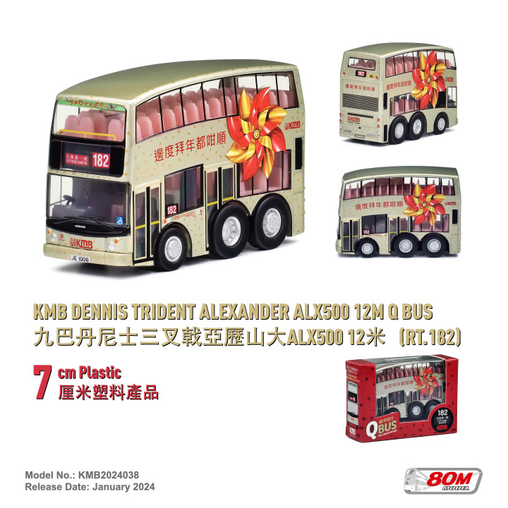 KMB2024038 Q版九巴丹尼士三叉戟ALX500 12米 (182)