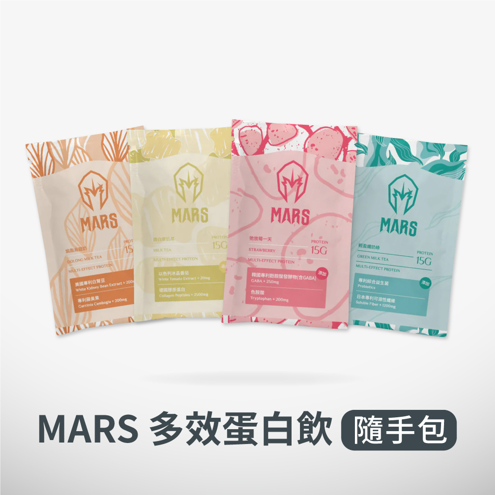 MARS戰神【多效蛋白飲】隨手包|四種風味