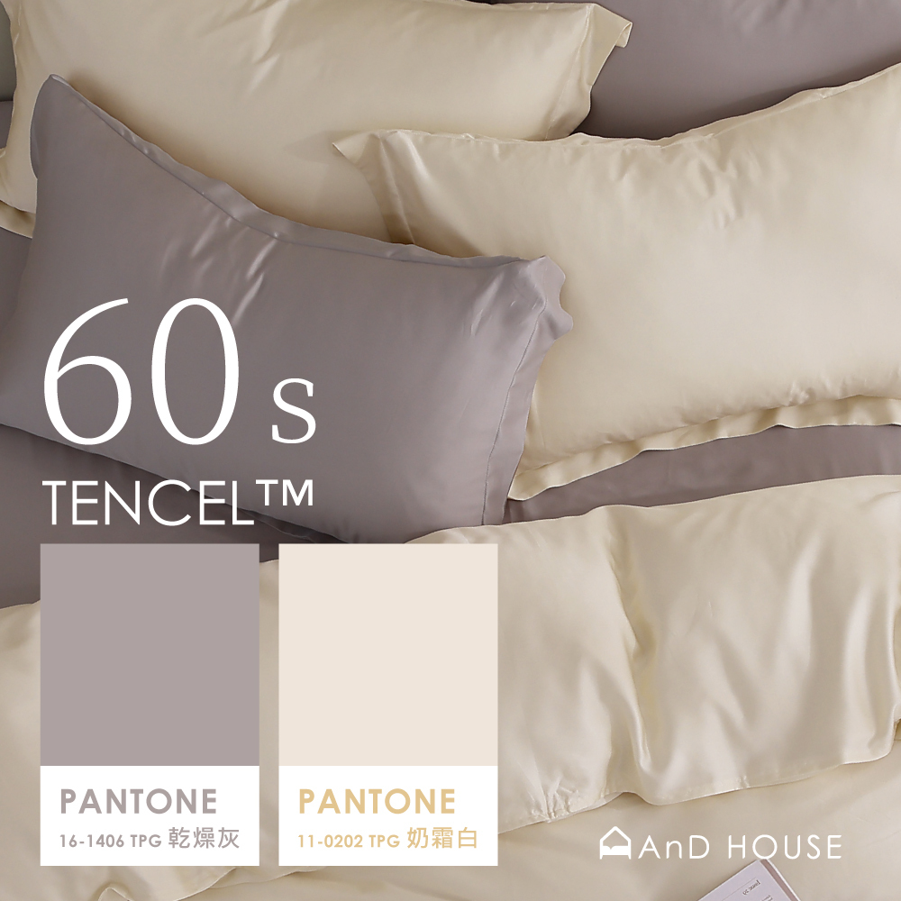 60支天絲｜100%萊賽爾｜雙色配｜乾燥灰ｘ奶霜白 芋香奶霜