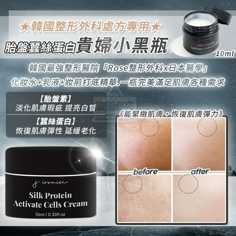 [M2403] [現貨] (J116) 韓國製造 整形外科處方專用 胎盤蠶絲蛋白 貴婦小黑瓶10ml (1套2個)