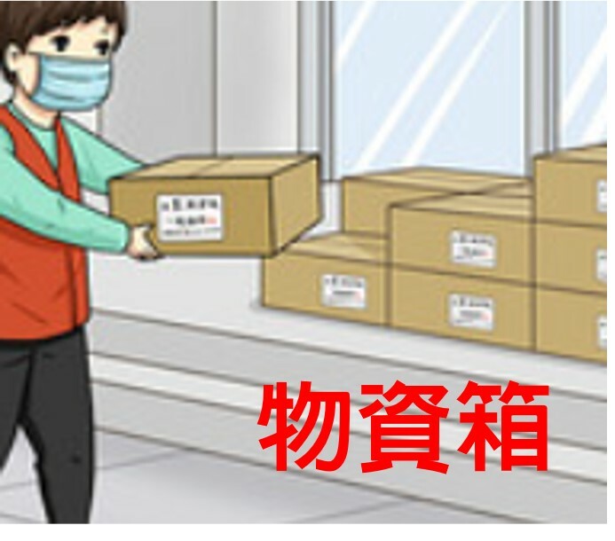 【南投紅十字會】113/07物資箱