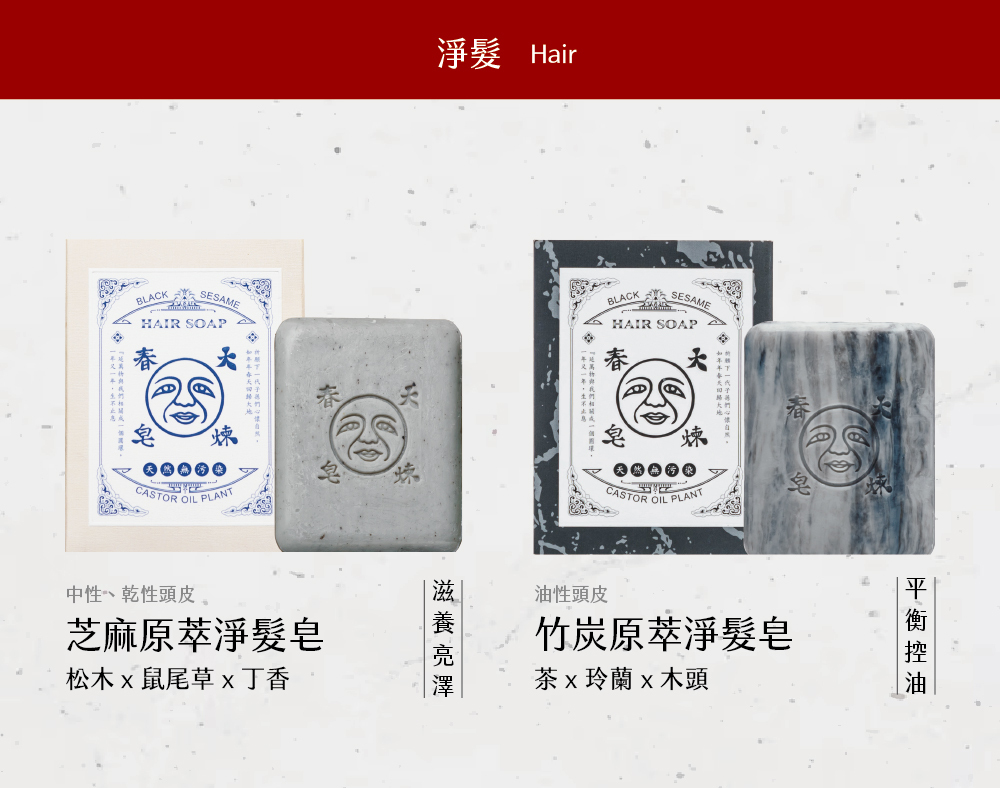 大春煉皂試用皂