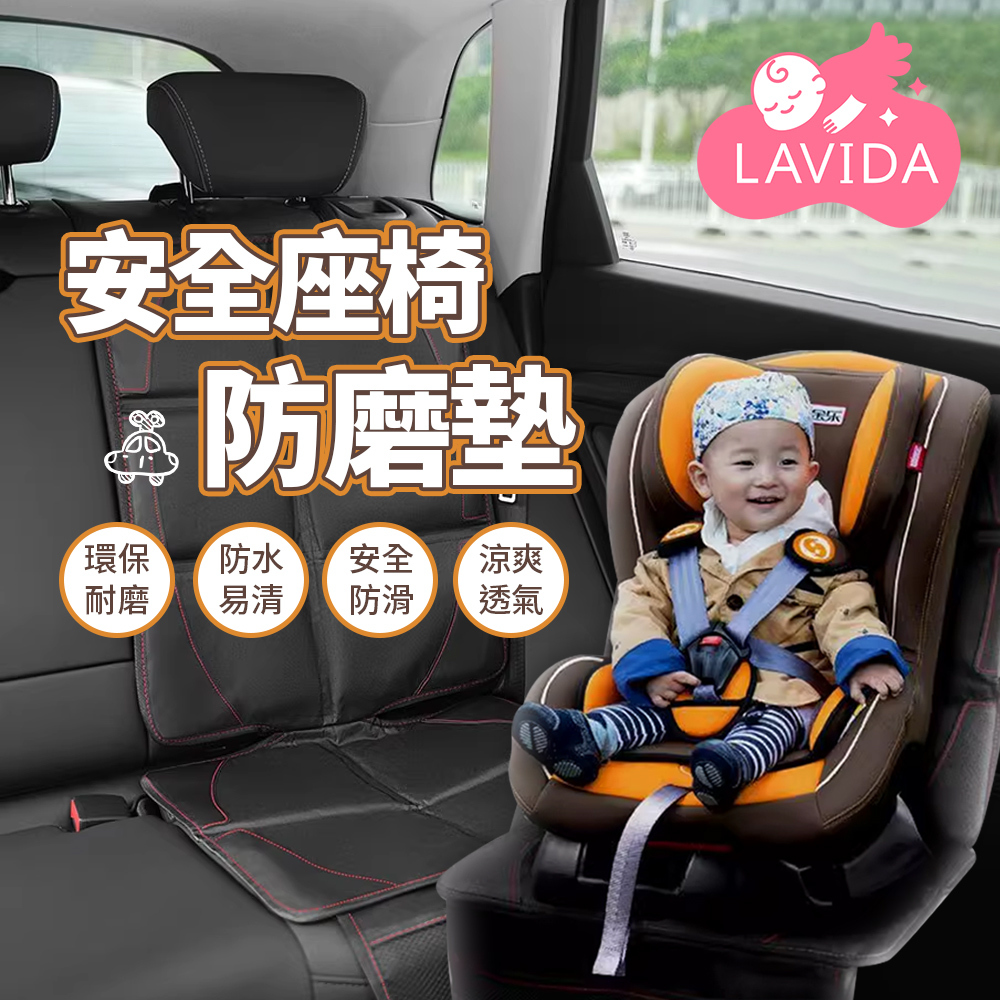 安全座椅防磨墊