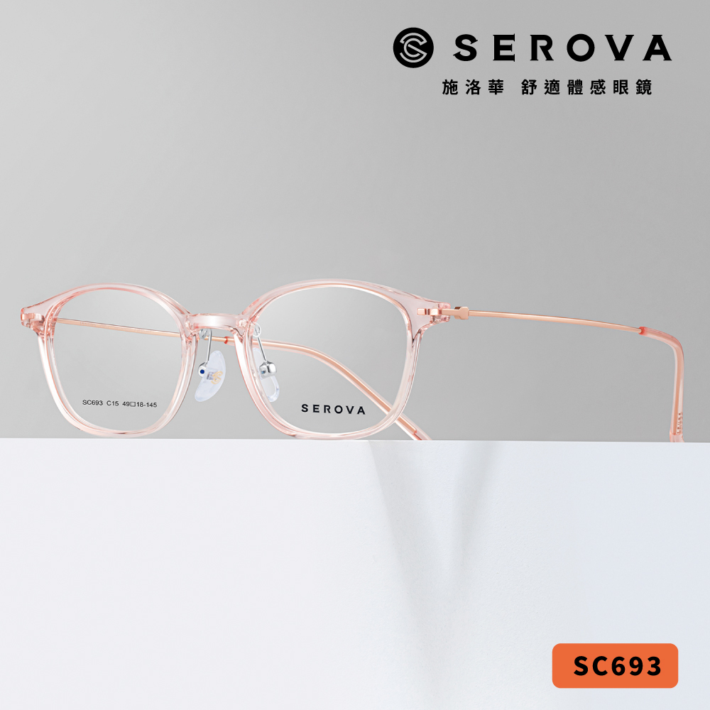 【SEROVA】SC693 方框光學眼鏡 ♥