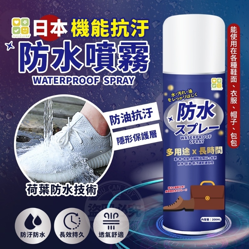WSBA5635 日本CLH機能抗汙防水噴霧200ML（現貨T42-20280109）